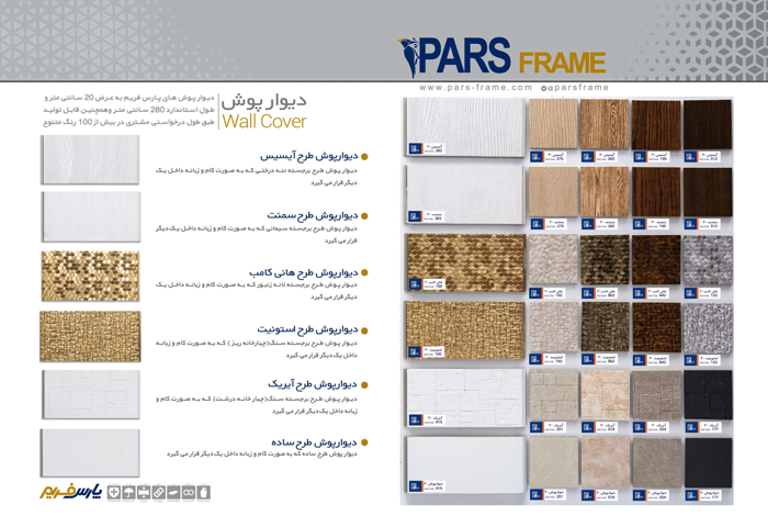 دیوارکوب پارس فریم و دکومکس